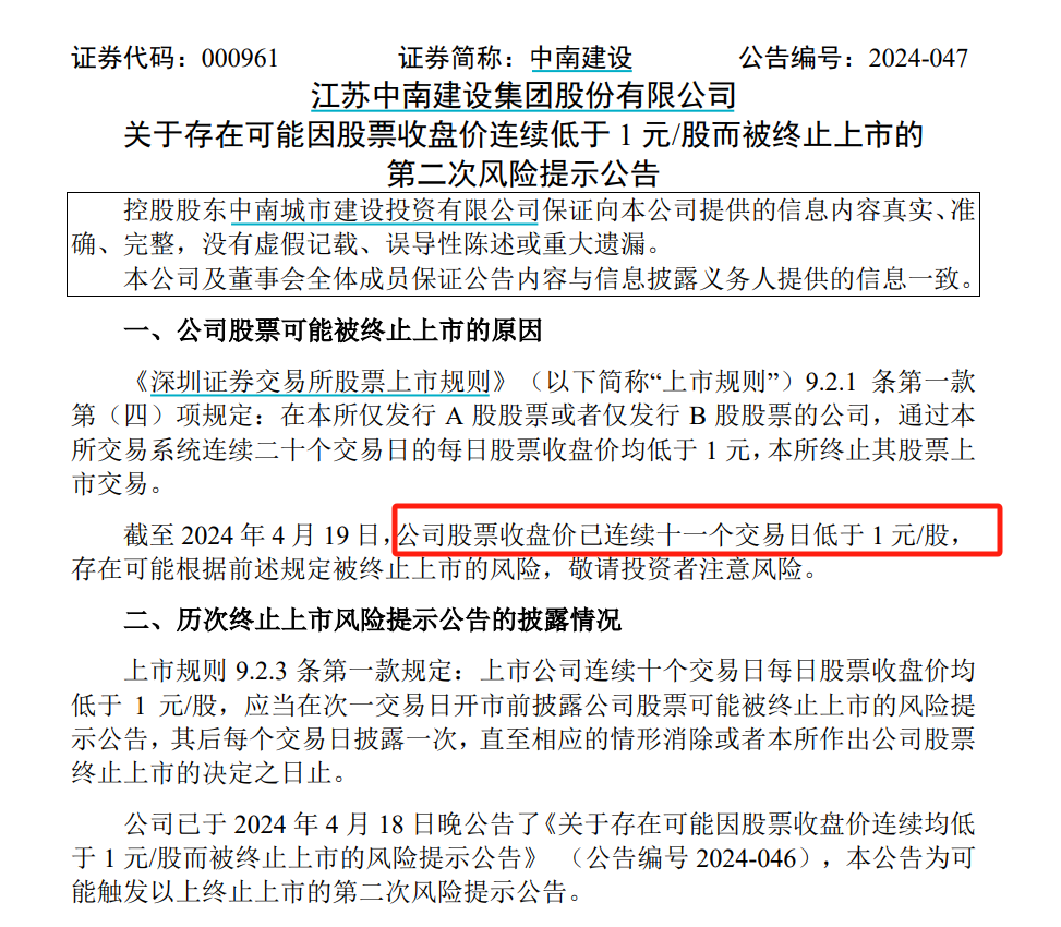 退市警报拉响！耶伦学生出手，南通富豪找到了“救命钱”？