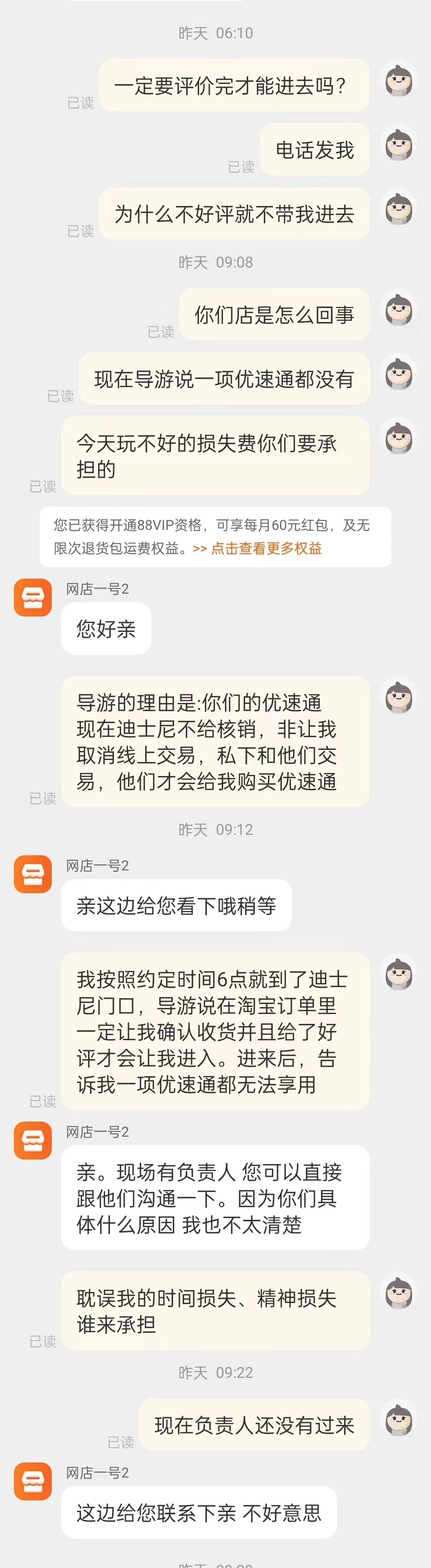 消费者称网购“迪士尼套餐”被坑：收货好评才让入园，纠纷后疑遭跟踪